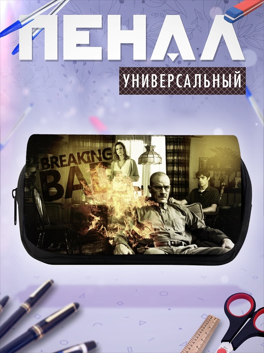 Пенал-косметичка Во все тяжкие