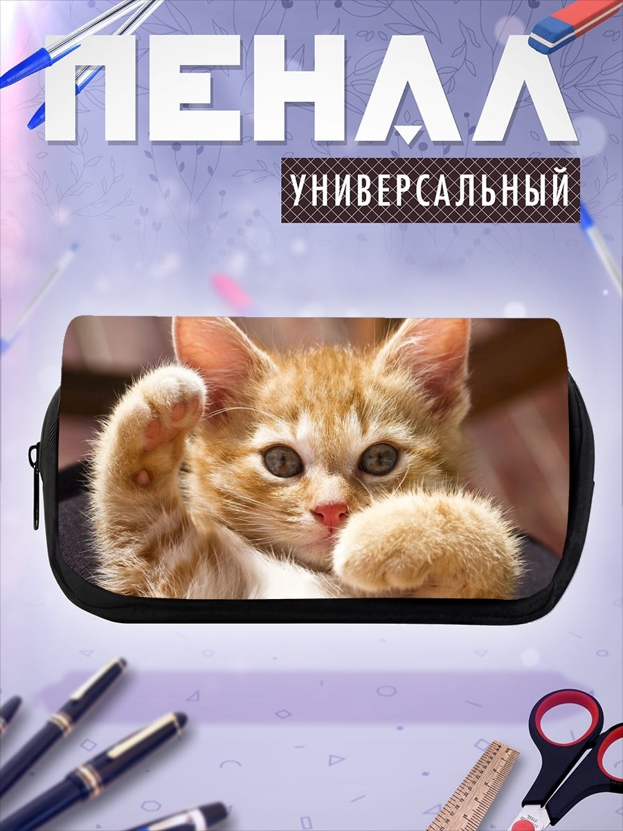 Пенал-косметичка Рыжий котенок играет