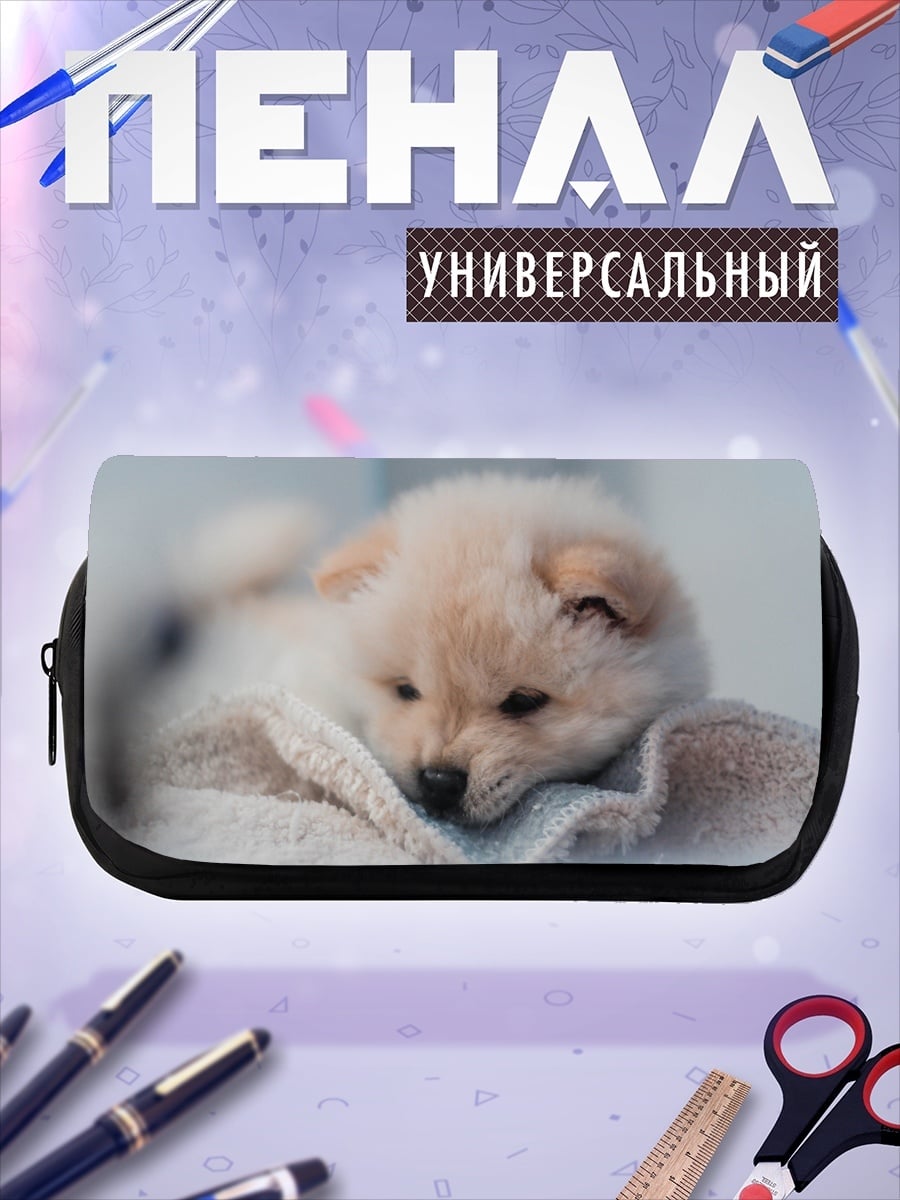 Пенал-косметичка Пушистый щенок
