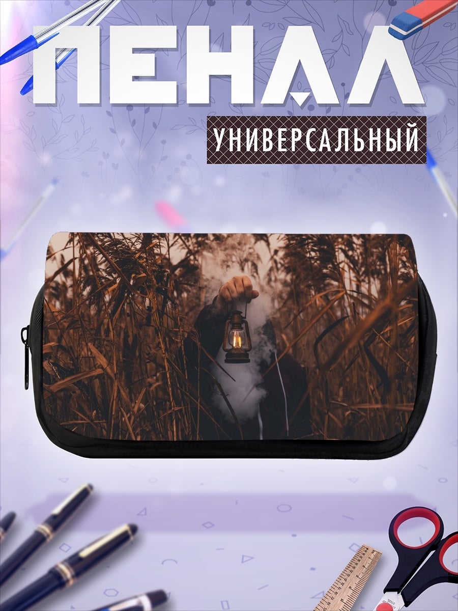 Пенал-косметичка Фонарь в тумане