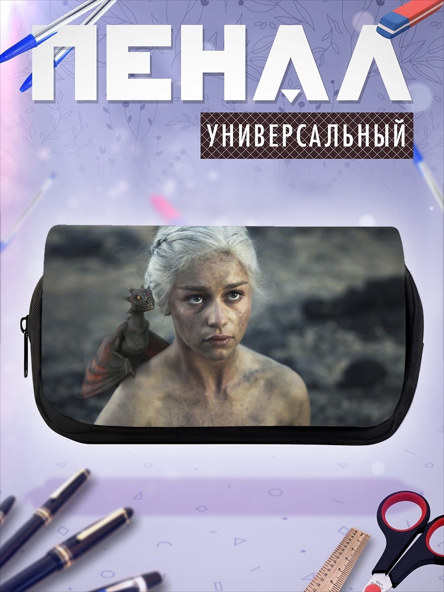 Пенал-косметичка Дейенерис Бурерожденная