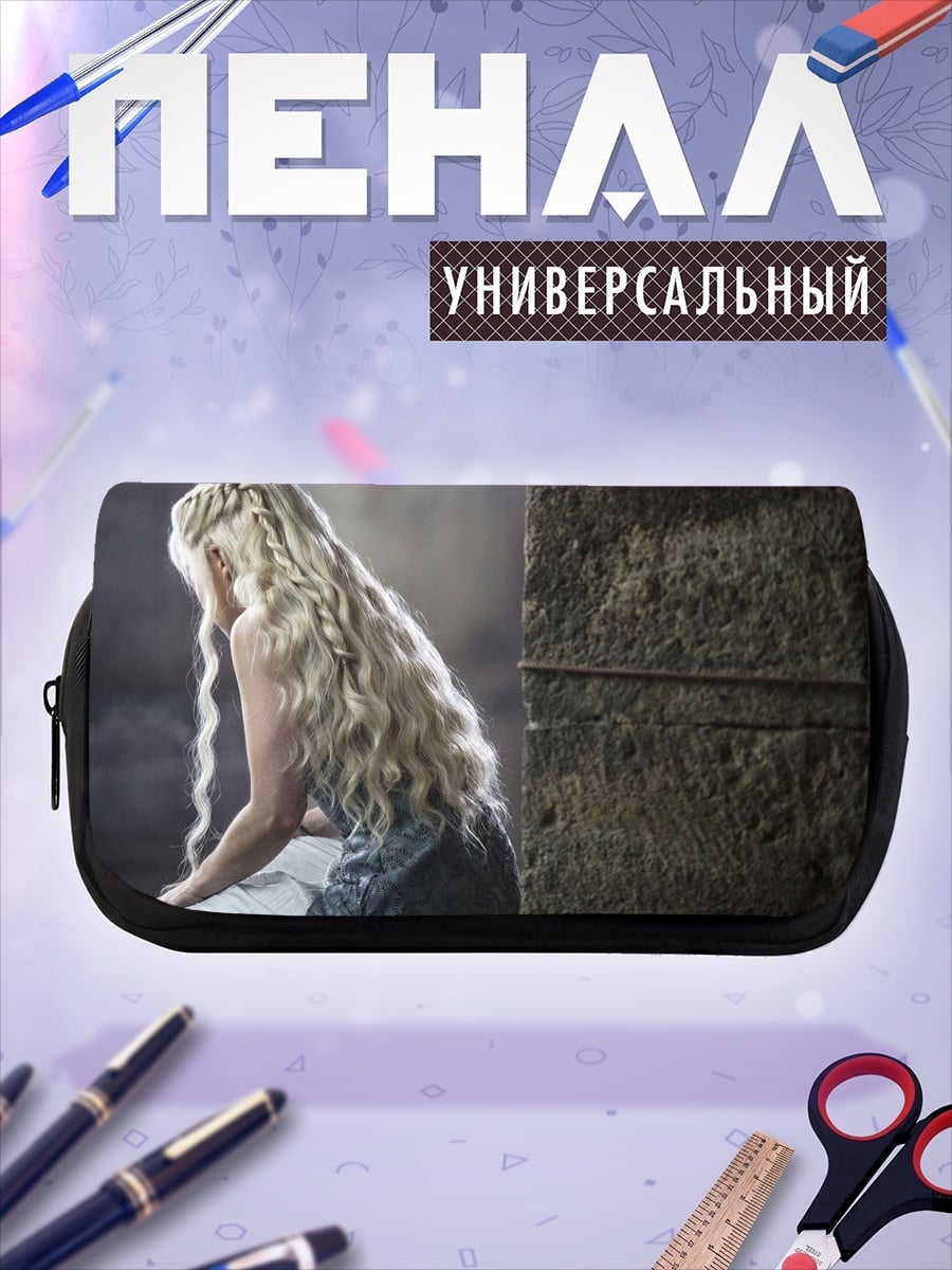 Пенал-косметичка Дейенерис Бурерожденная