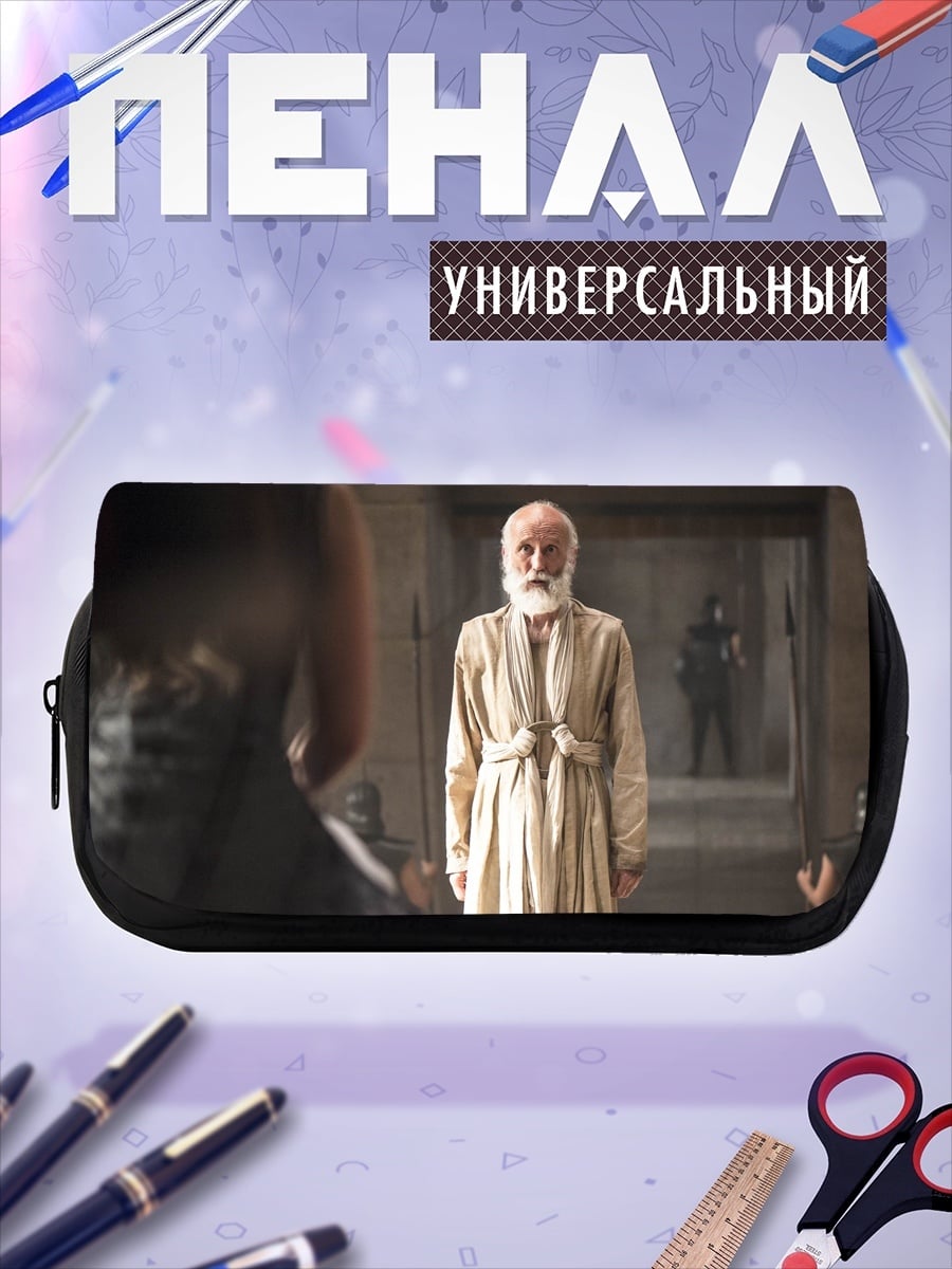 Пенал-косметичка Мудрый старец в мантиях