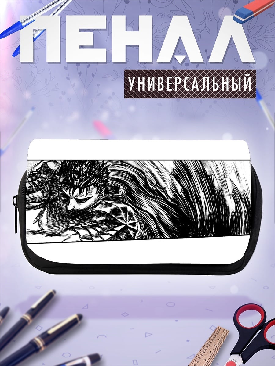 Пенал-косметичка Берсерк Гатс мрачный