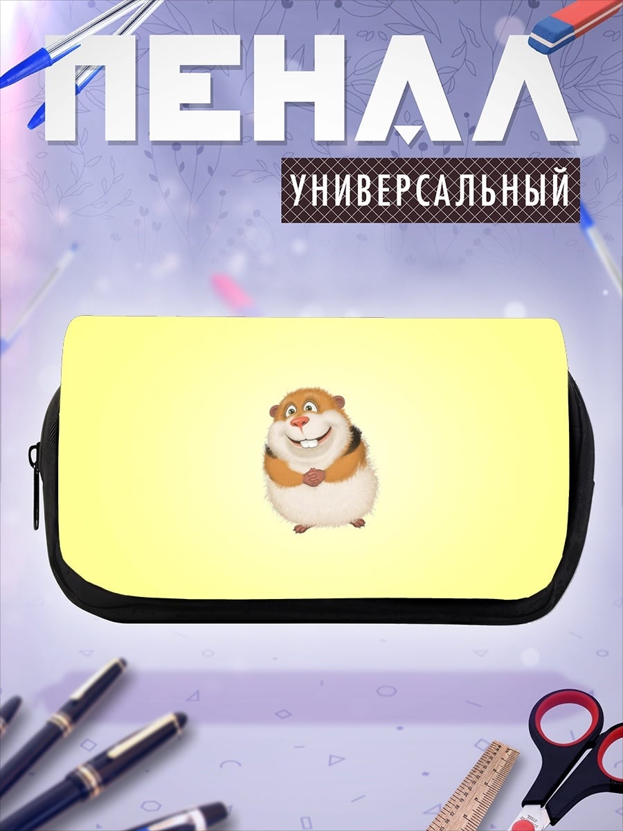 Пенал-косметичка Смешной хомяк