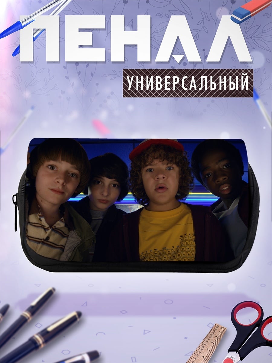 Пенал-косметичка Дети из Очень странных дел