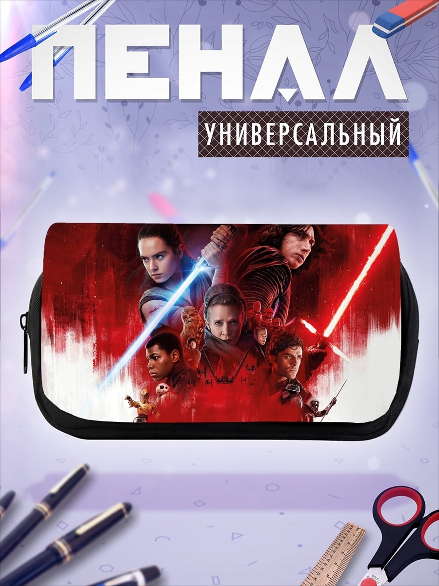 Пенал-косметичка Звёздные войны герои