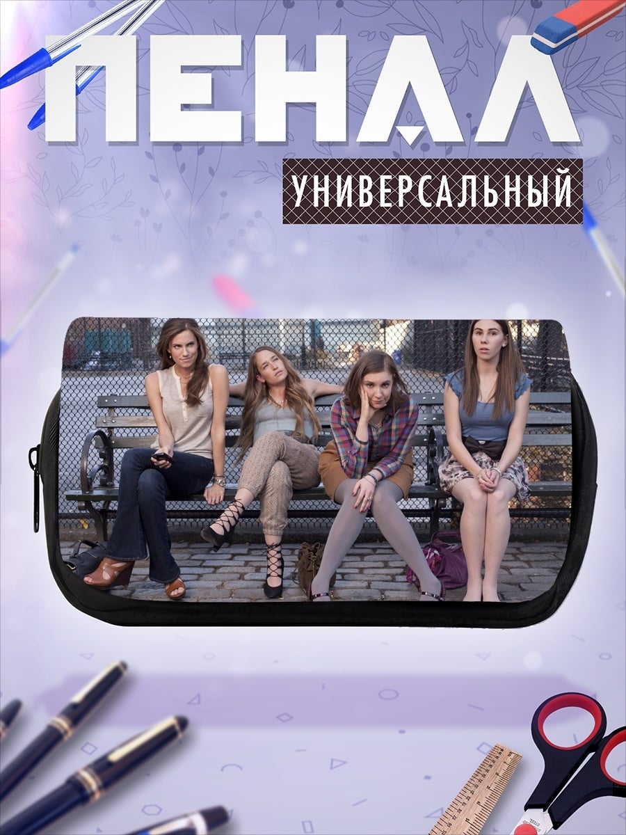 Пенал-косметичка Четыре подруги