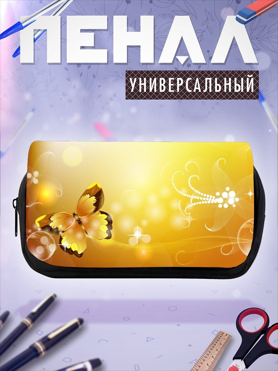 Пенал-косметичка Золотая бабочка