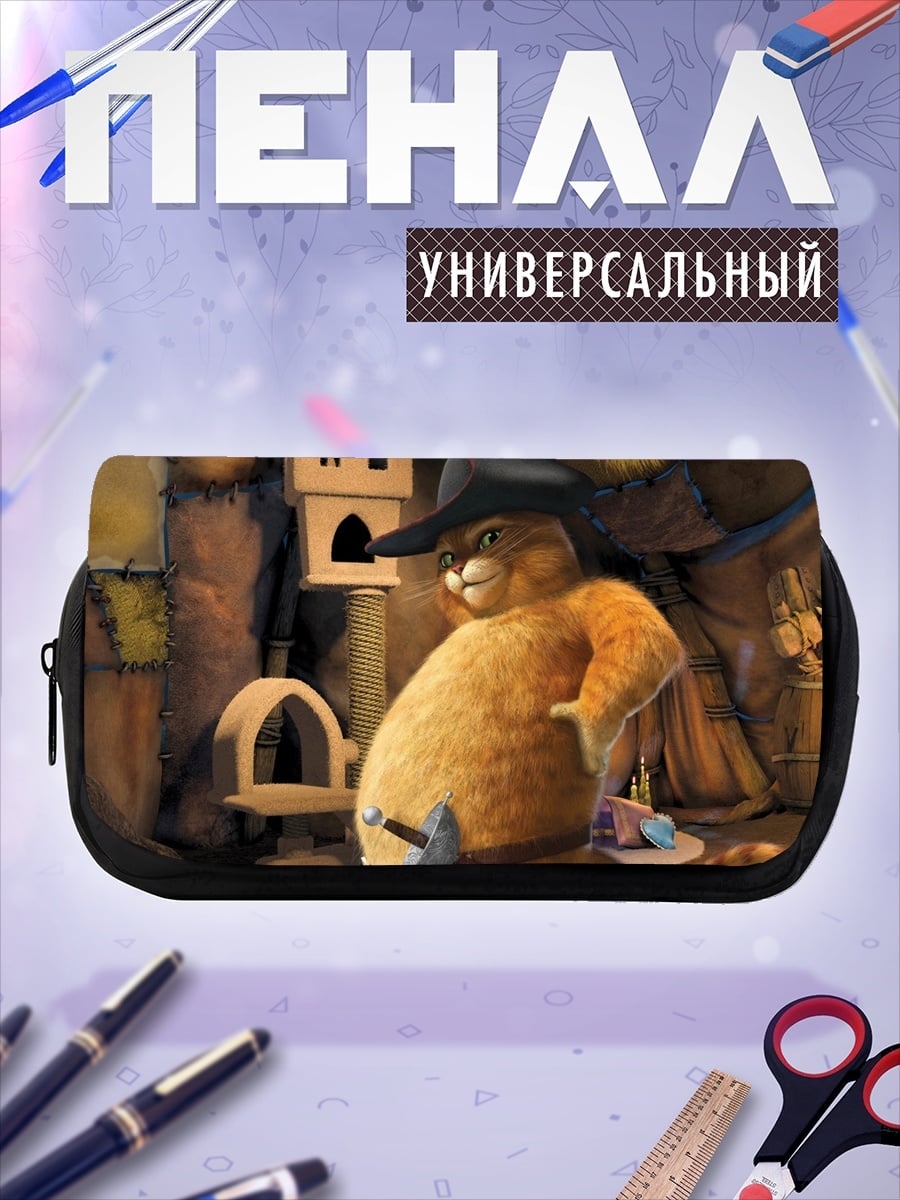 Пенал-косметичка Кот в сапогах