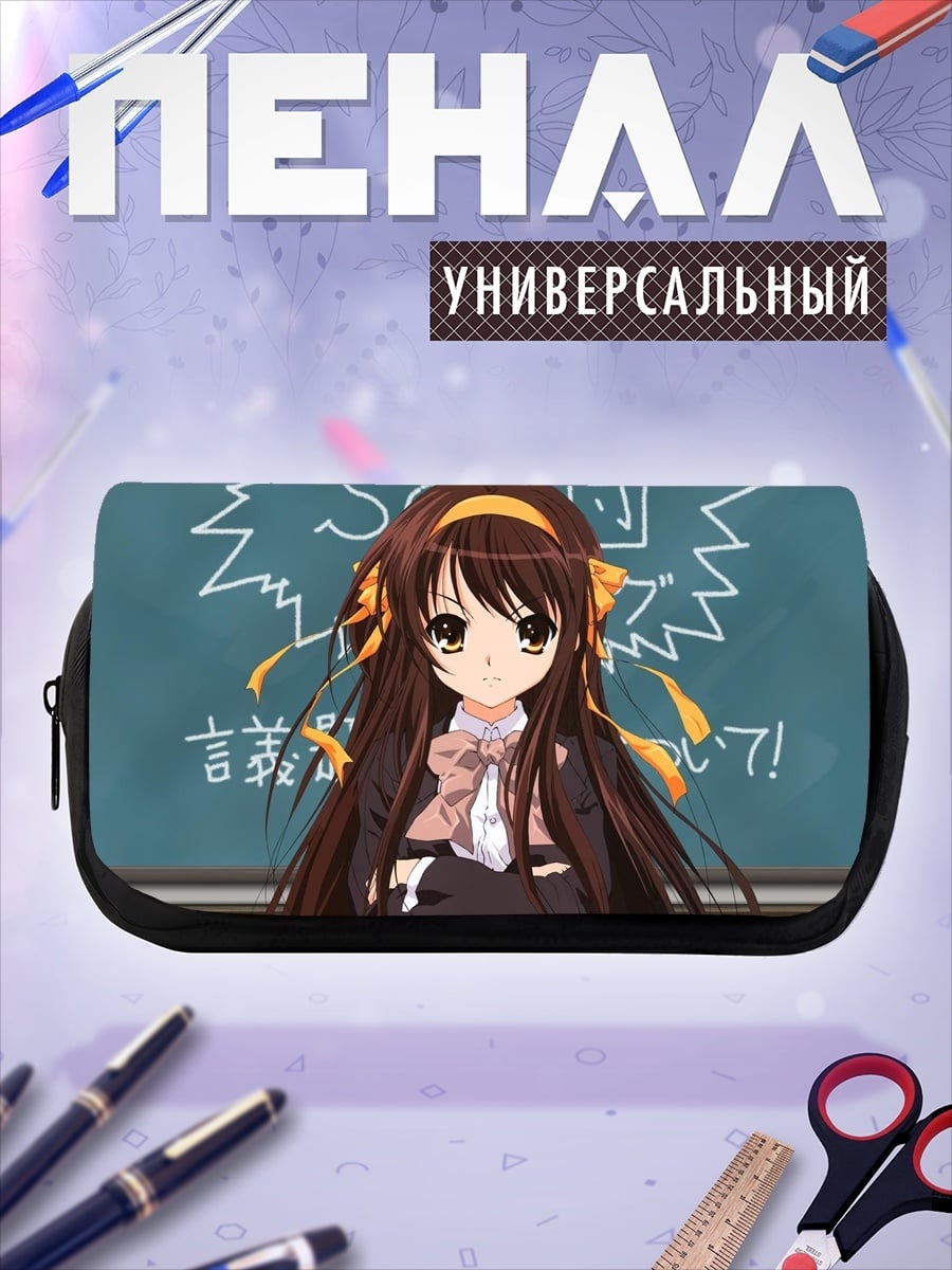 Пенал-косметичка Харухи Судзумия