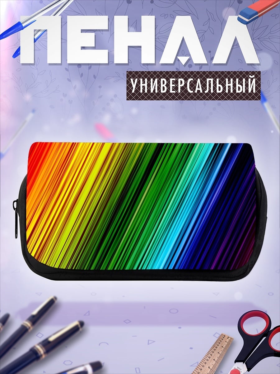 Пенал-косметичка Радужные полосы