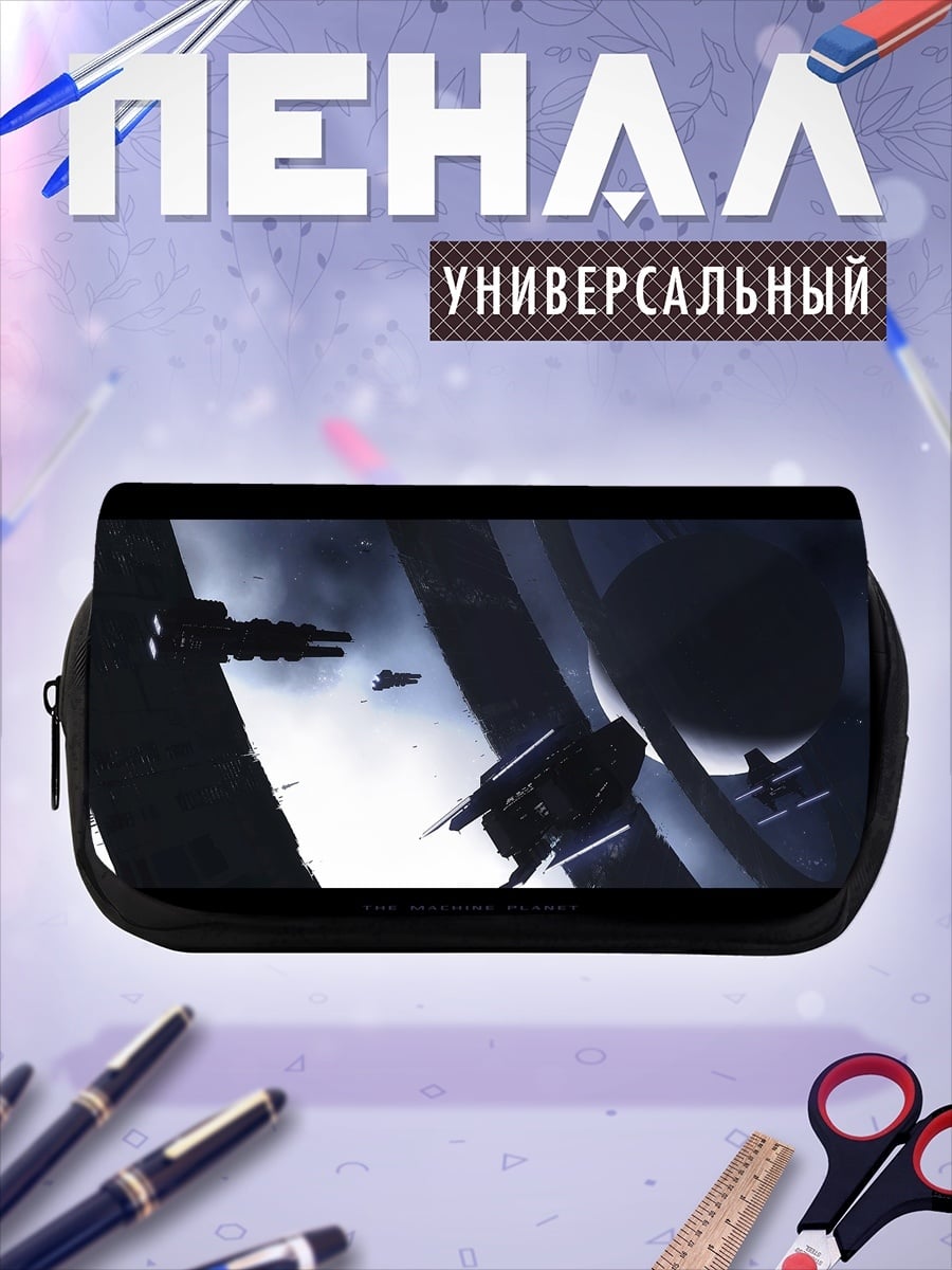 Пенал-косметичка Космический бой