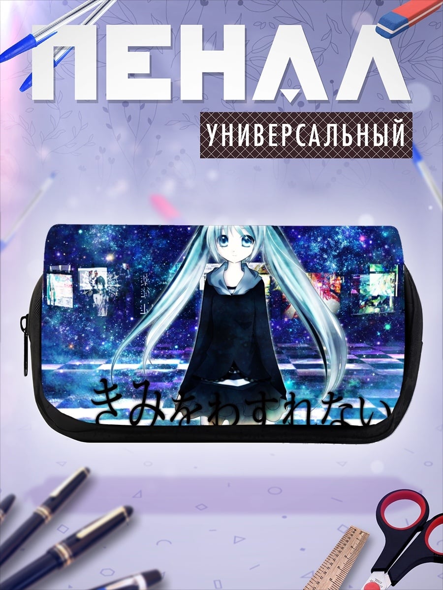 Пенал-косметичка Не забуду тебя