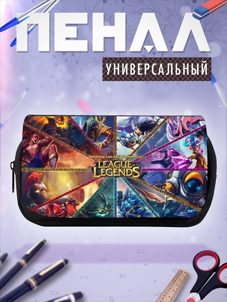 Пенал-косметичка League of Legends