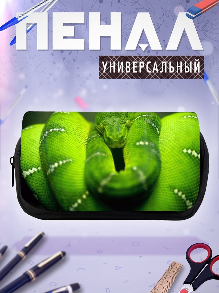 Пенал-косметичка Зеленая змея