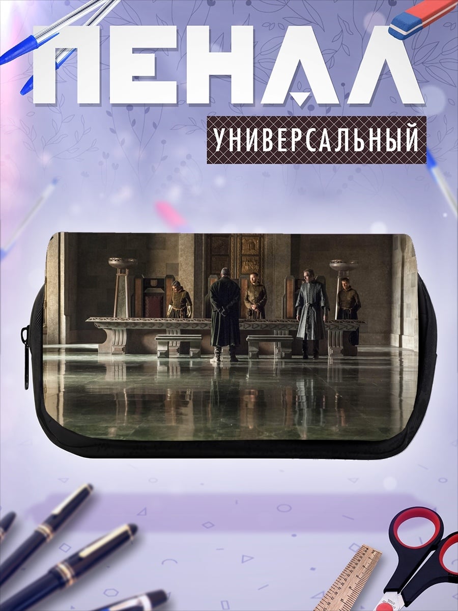 Пенал-косметичка Зал престолов