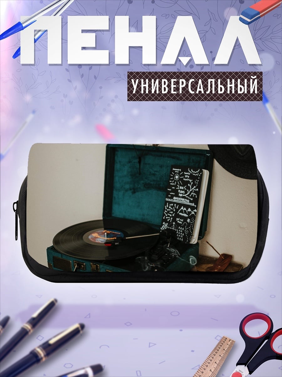 Пенал-косметичка Виниловый проигрыватель