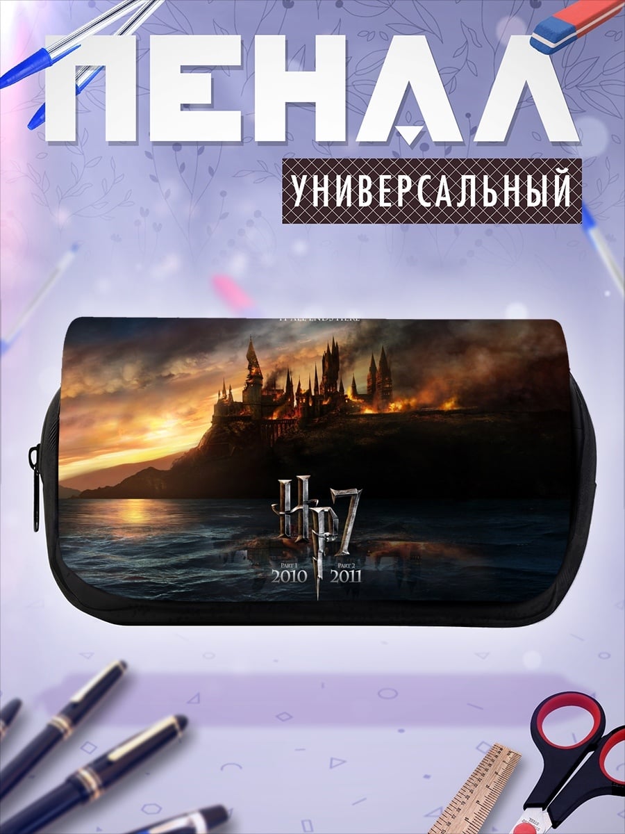 Пенал-косметичка Хогвартс