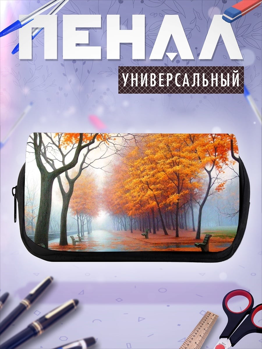 Пенал-косметичка Осенняя аллея