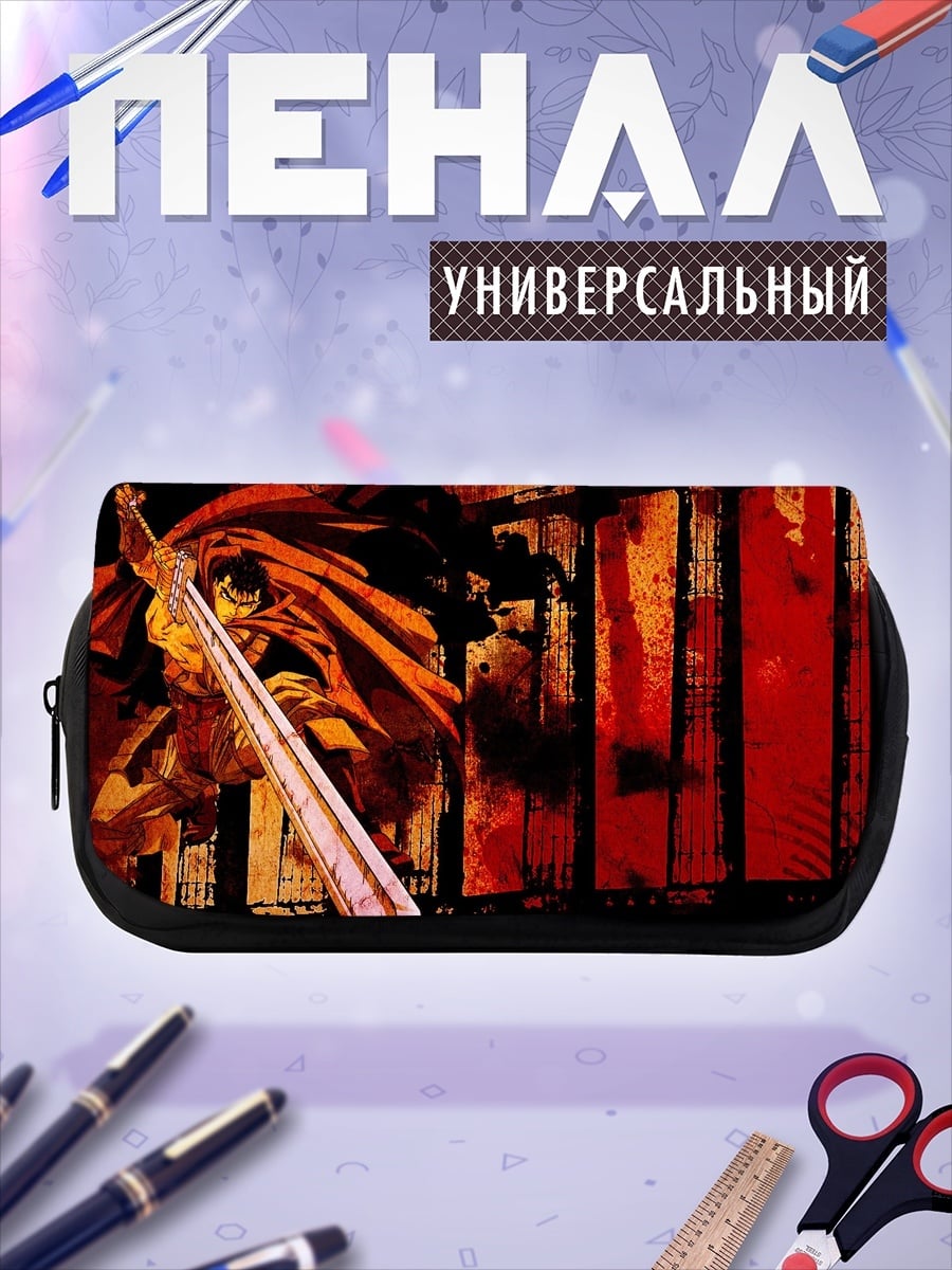 Пенал-косметичка Гатс Черный мечник