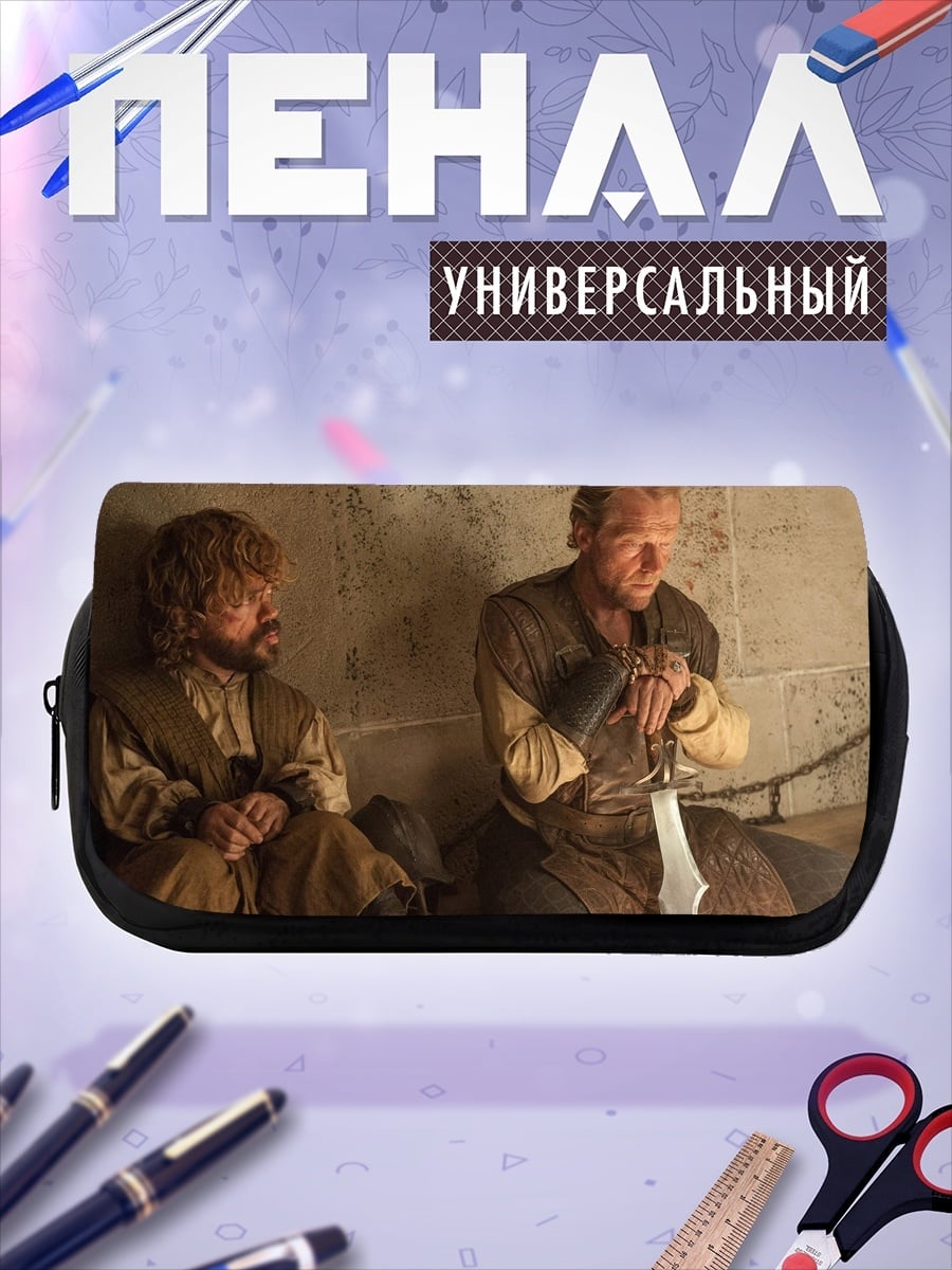 Пенал-косметичка Тирион и Давос