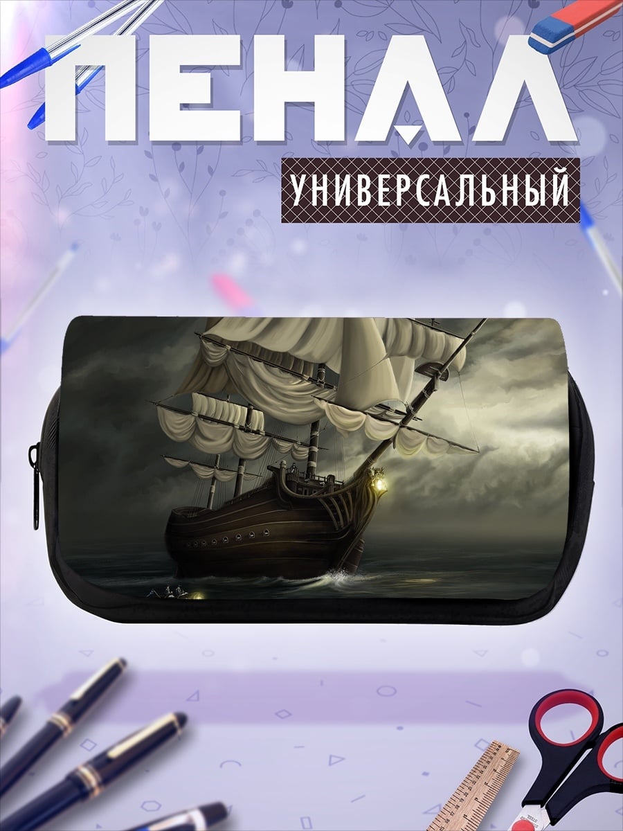 Пенал-косметичка Парусник в шторме