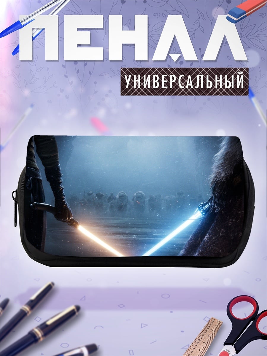 Пенал-косметичка Битва световых мечей
