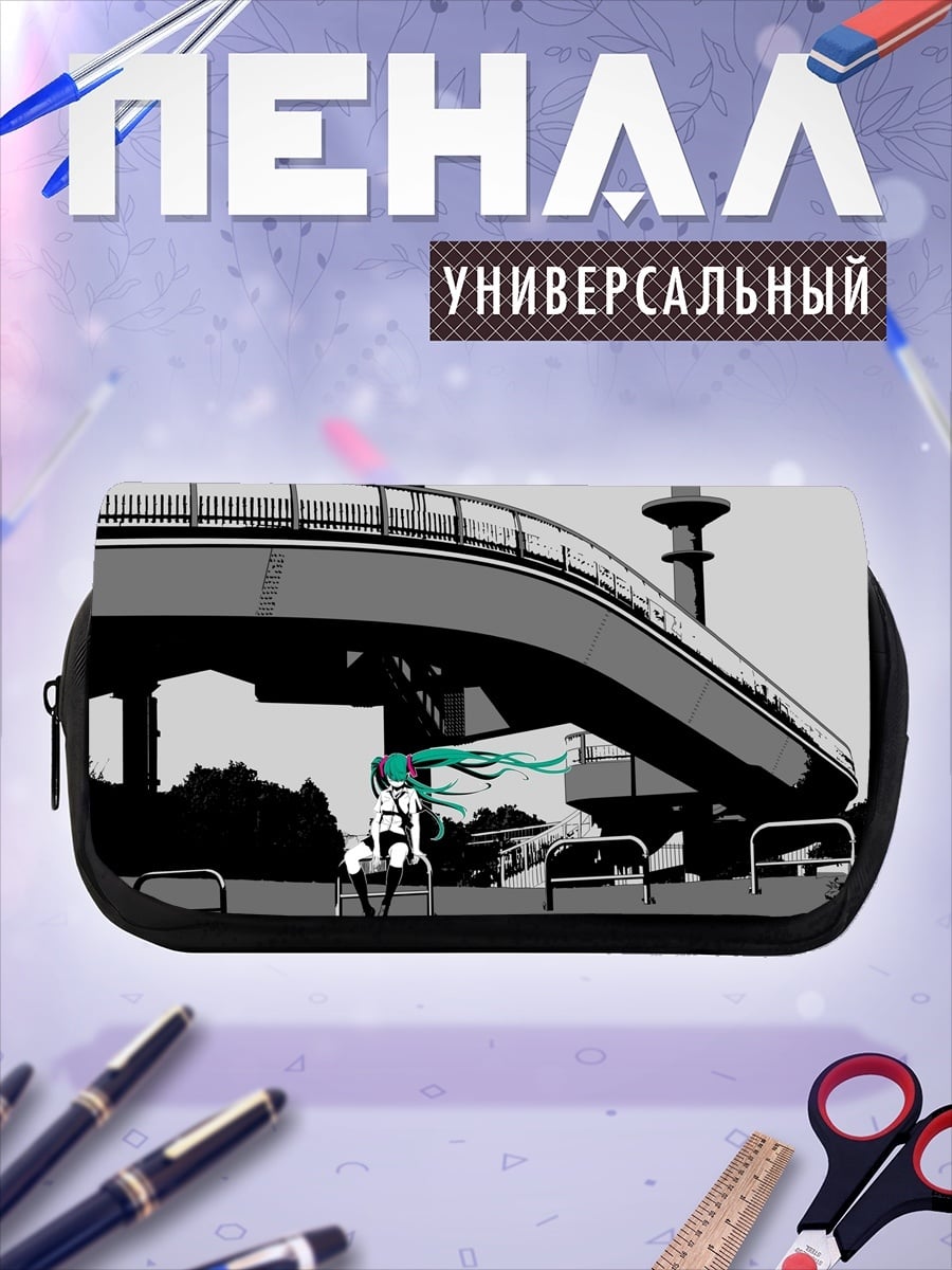Пенал-косметичка Мику на мосту