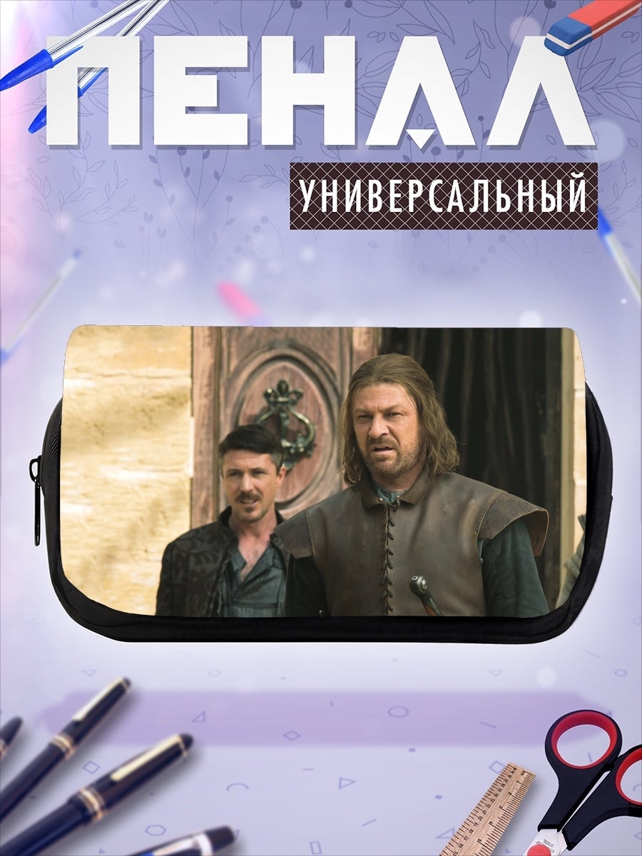 Пенал-косметичка Нед Старк