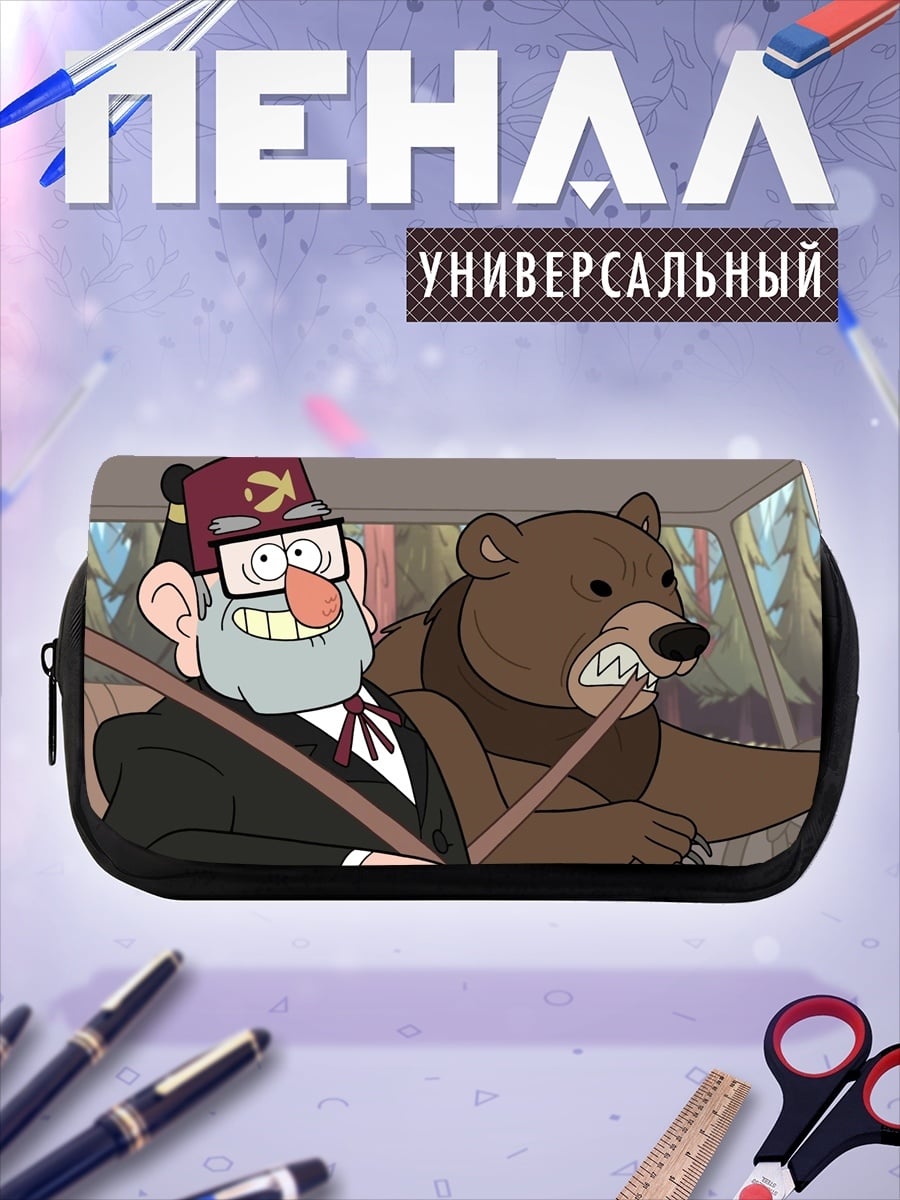 Пенал-косметичка Дядя Стэн и медведь