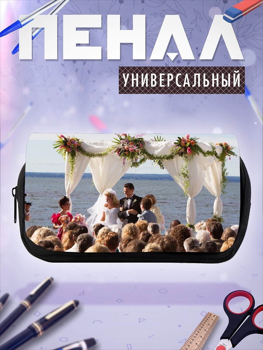 Пенал-косметичка Свадьба на берегу