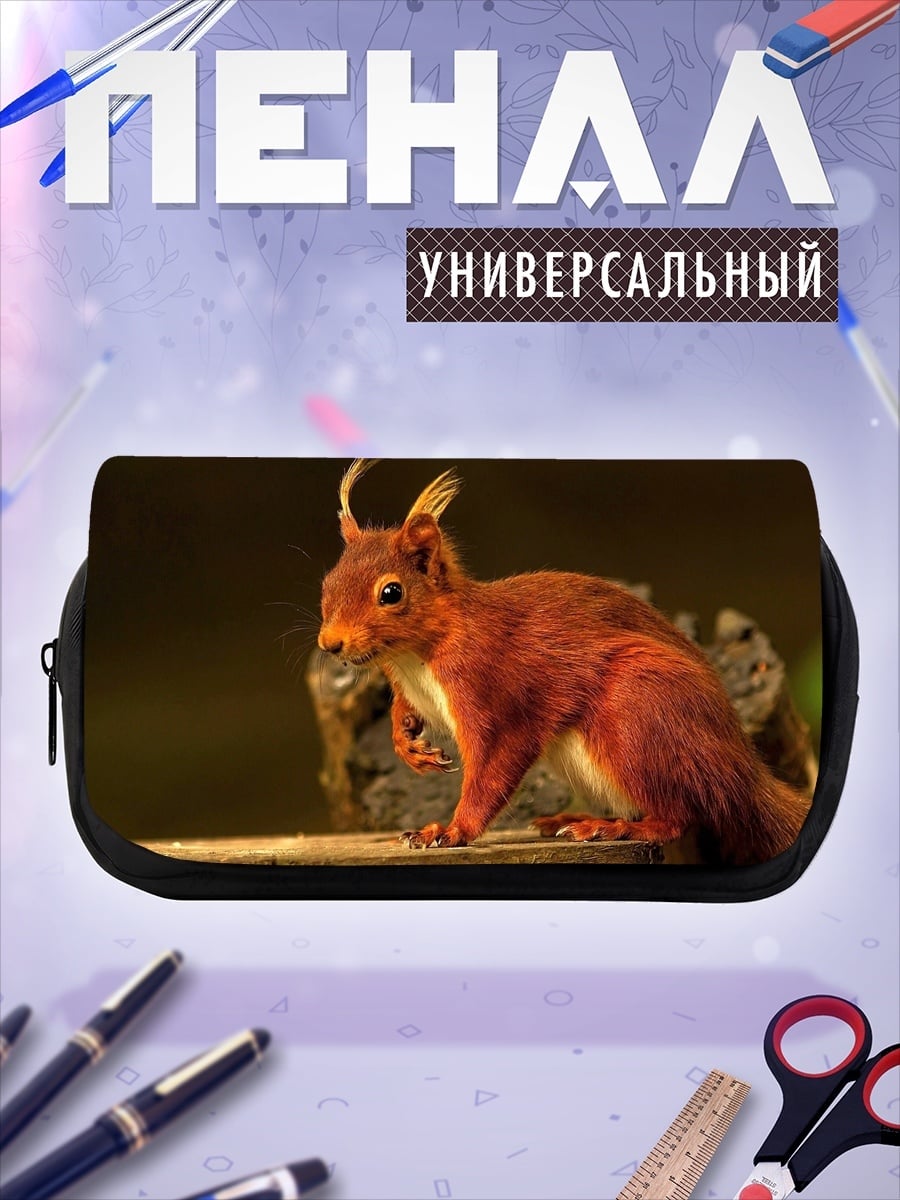 Пенал-косметичка Рыжая белка