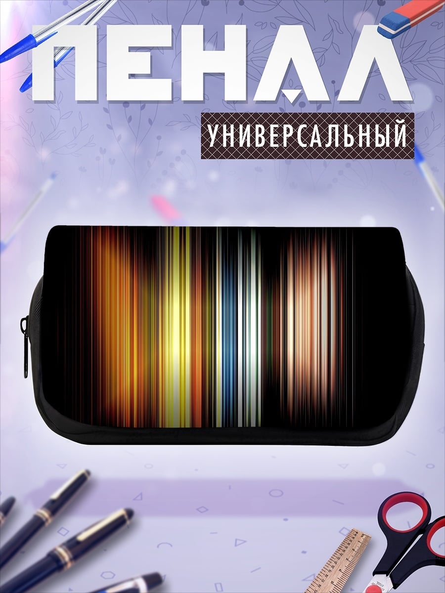 Пенал-косметичка Цветные полосы