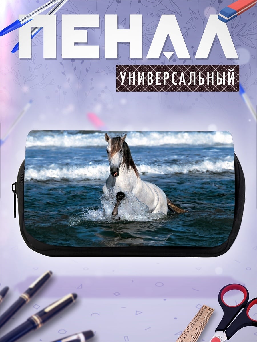 Пенал-косметичка Конь в волнах