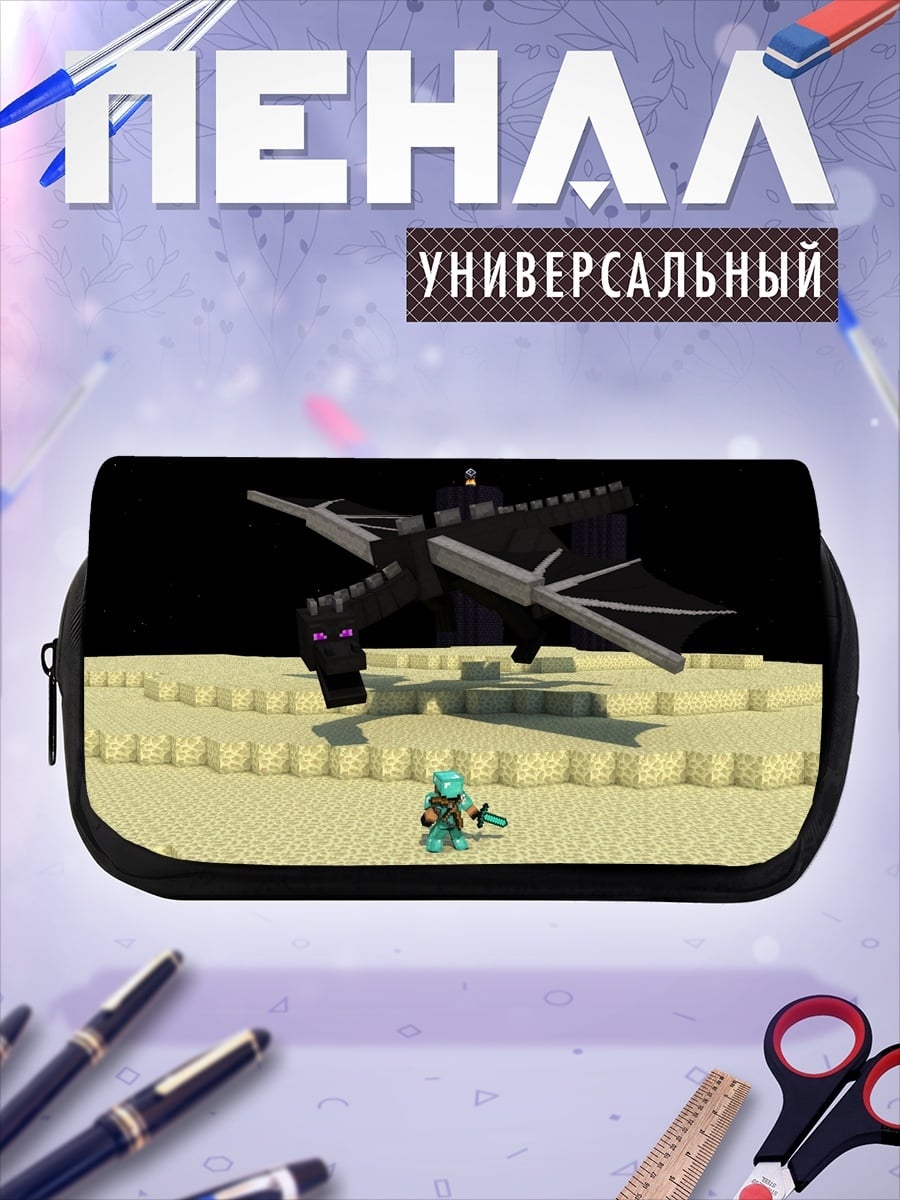 Пенал-косметичка Эндер дракон битва