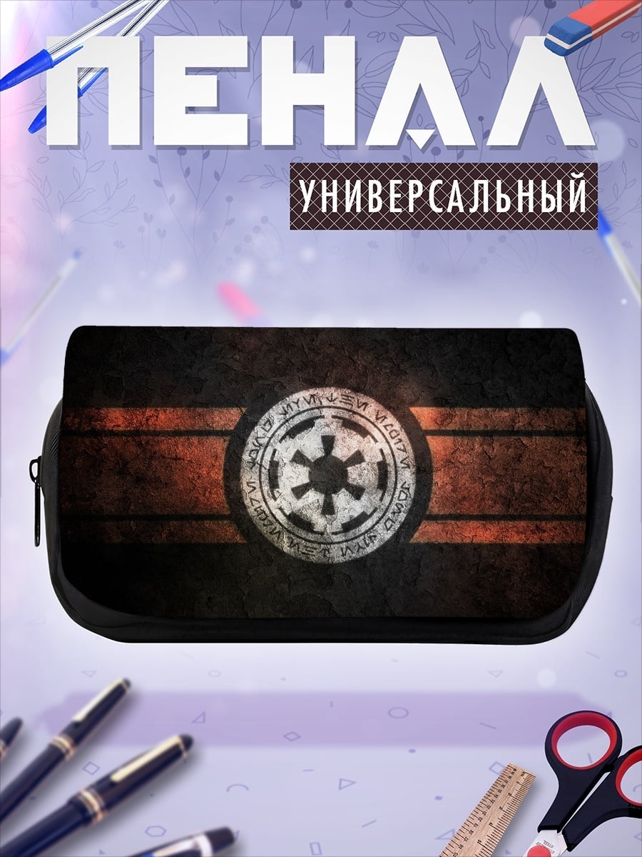 Пенал-косметичка Имперский символ Звездные