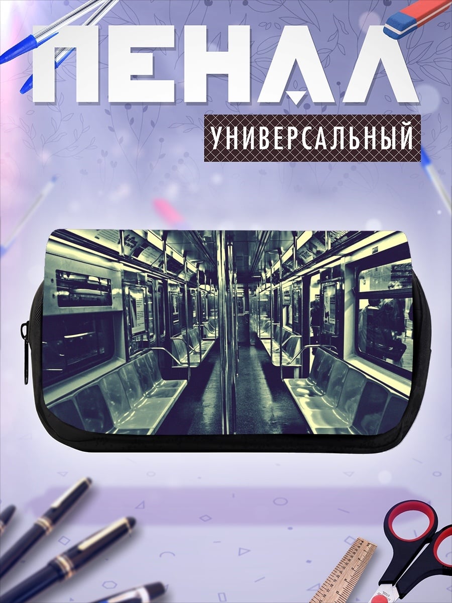 Пенал-косметичка Пустой вагон метро