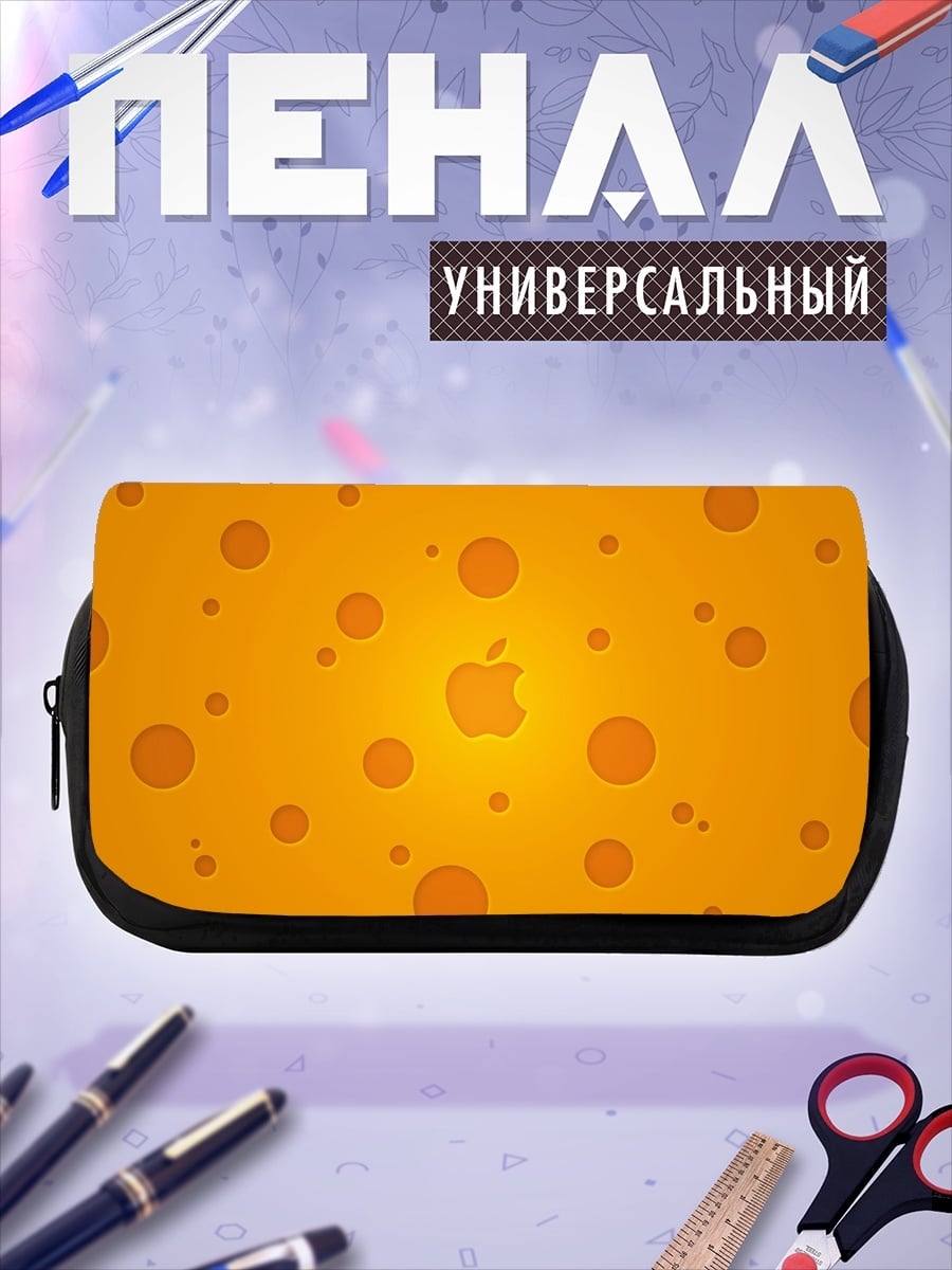 Пенал-косметичка Яблочный сыр
