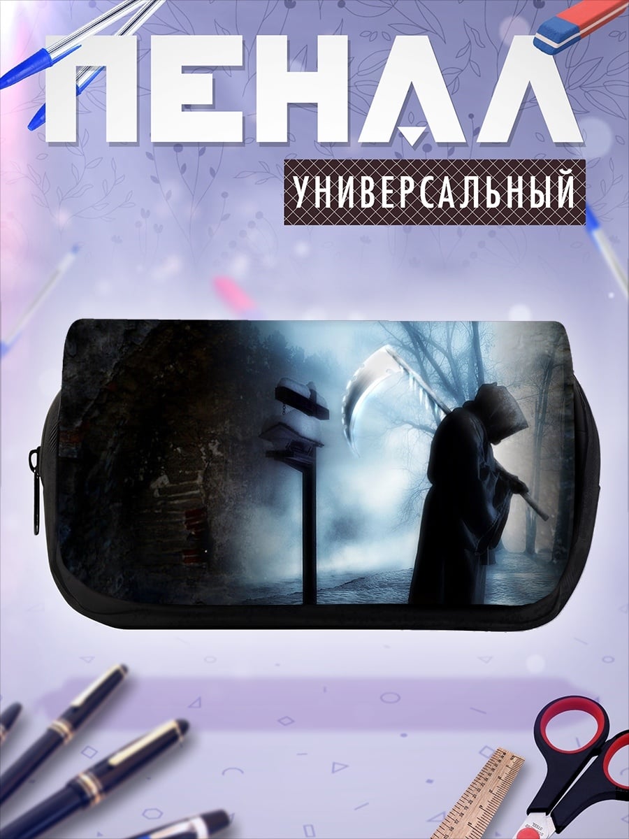 Пенал-косметичка Жнец в тумане