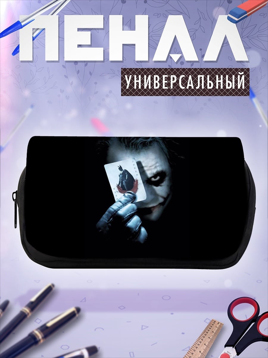 Пенал-косметичка Джокер с Картой