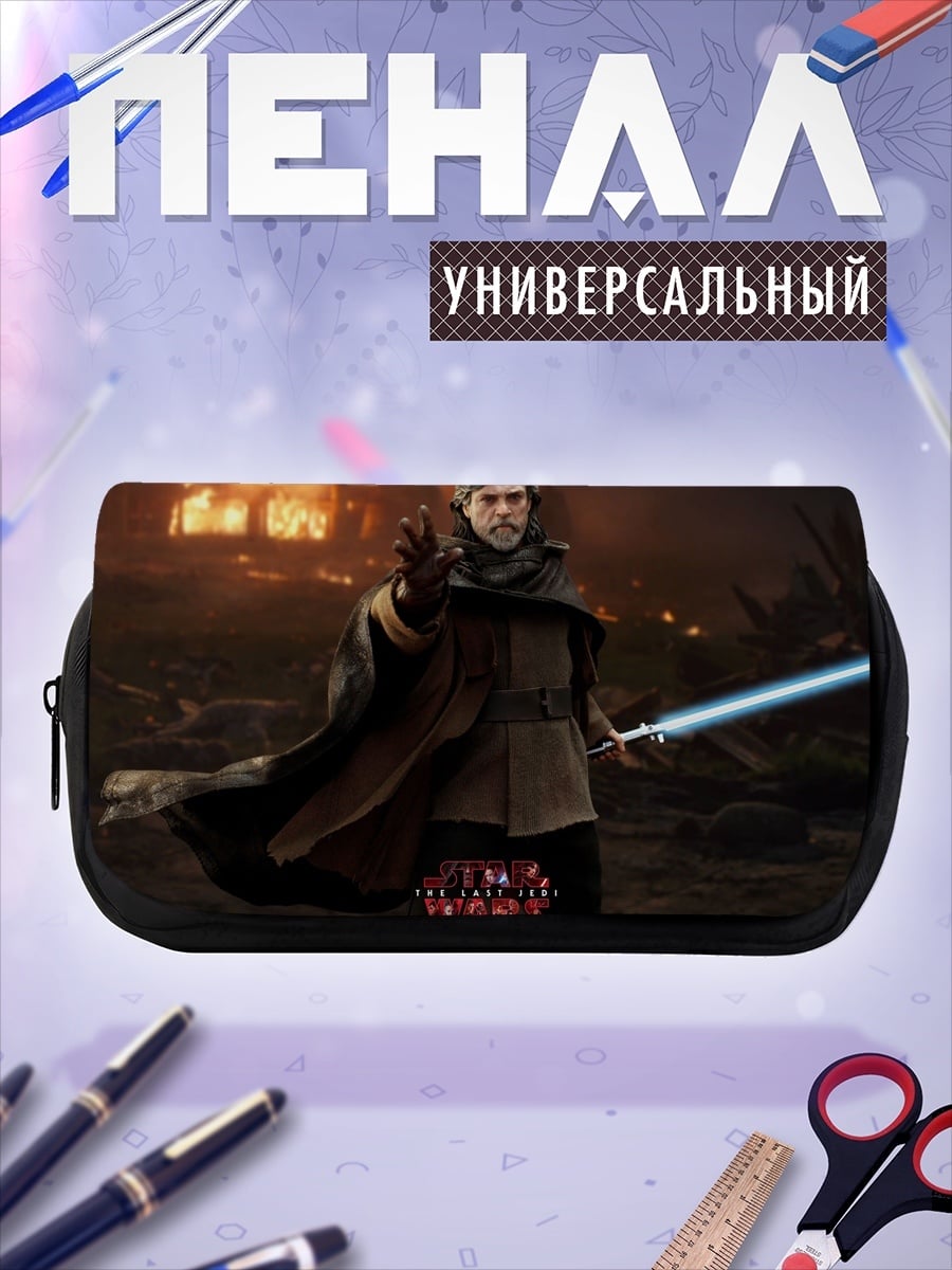 Пенал-косметичка Люк Скайуокер с мечом