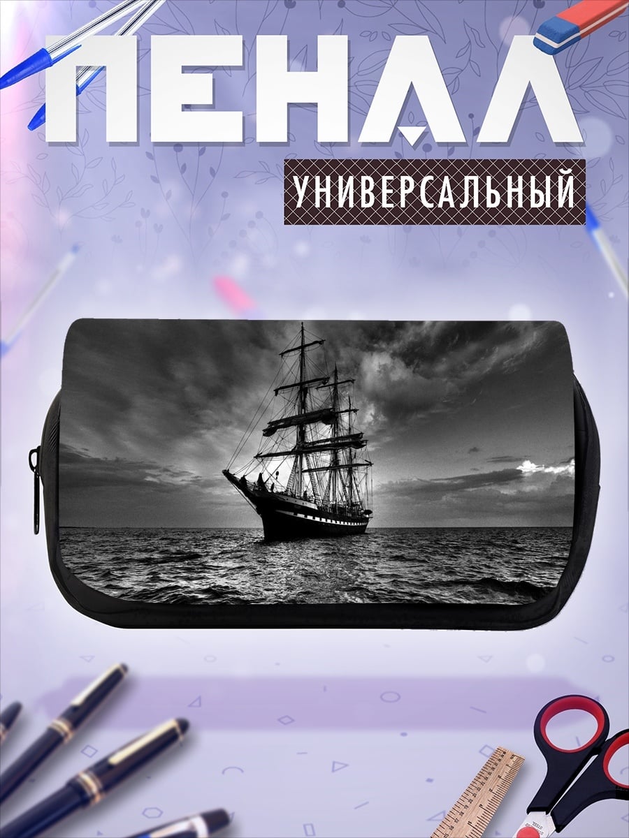 Пенал-косметичка Парусник в шторм