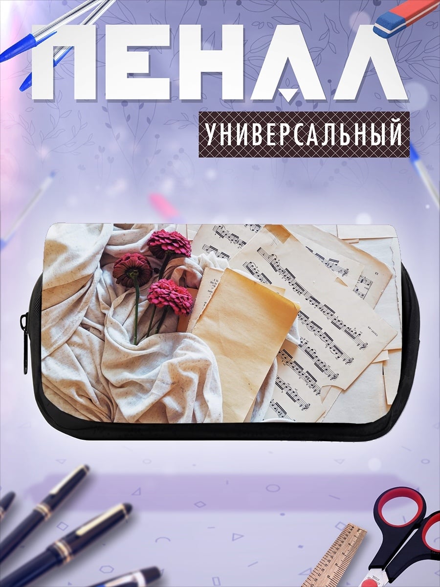 Пенал-косметичка Кофе и ноты