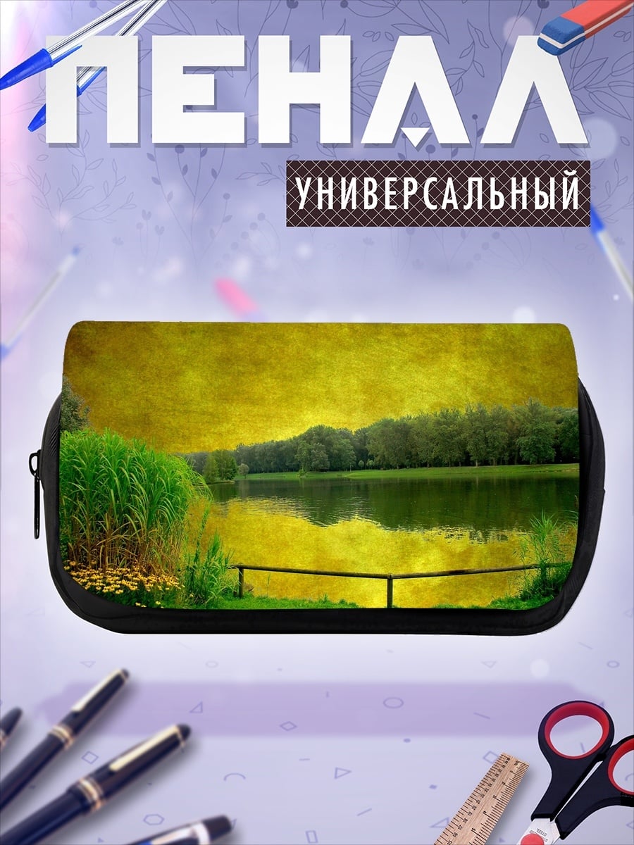Пенал-косметичка Желтое озеро