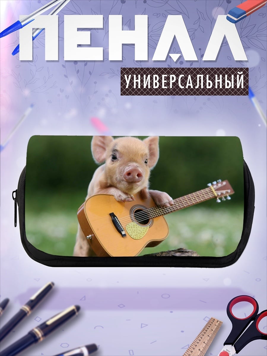 Пенал-косметичка Поросенок с гитарой