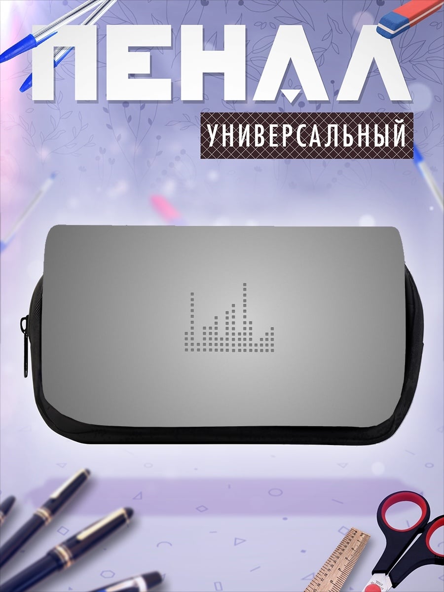 Пенал-косметичка Аудио эквалайзер