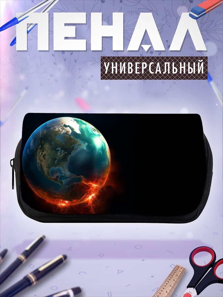 Пенал-косметичка Планета Земля в огне