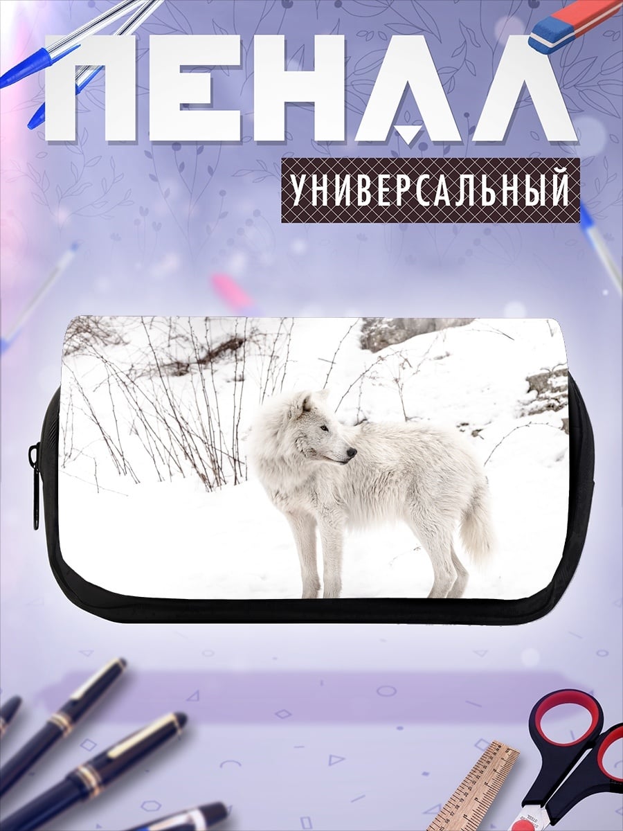 Пенал-косметичка Белый волк зимой