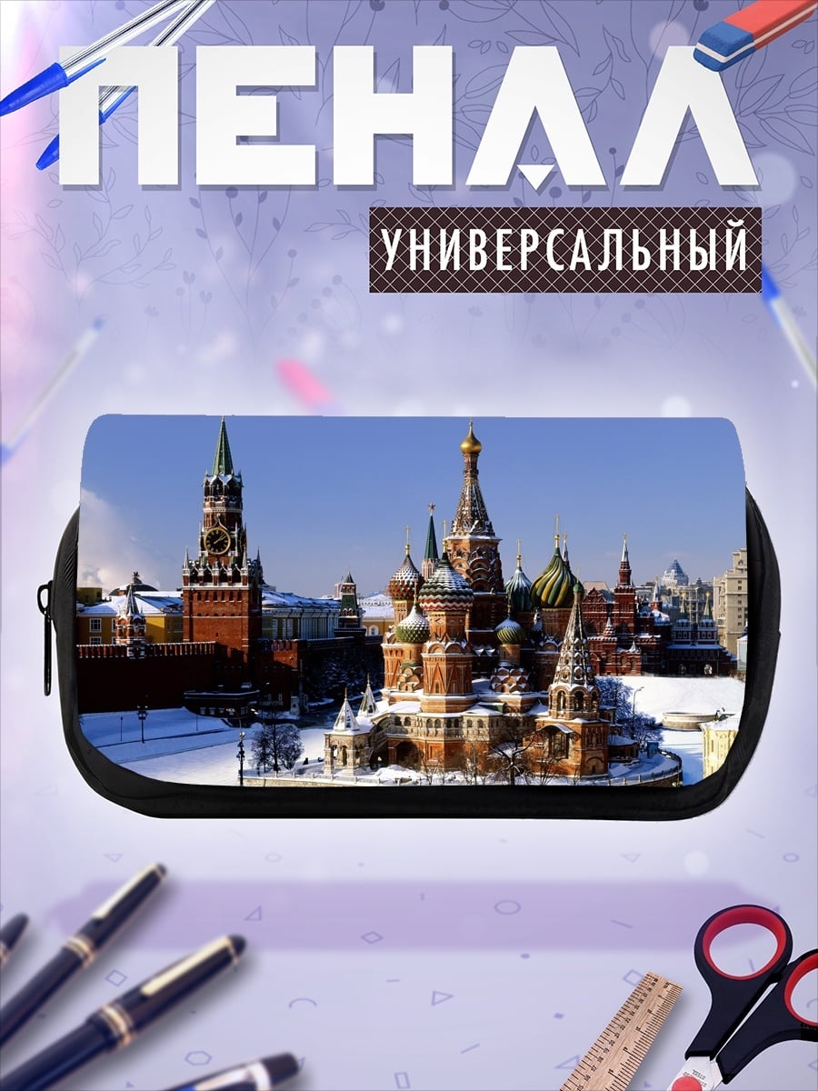Пенал-косметичка Зимний Кремль Москва